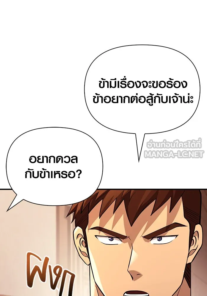 เอาชีวิตรอดในเกมฉบับคนเถื่อน ตอนที่ 17 รูปที่ 129