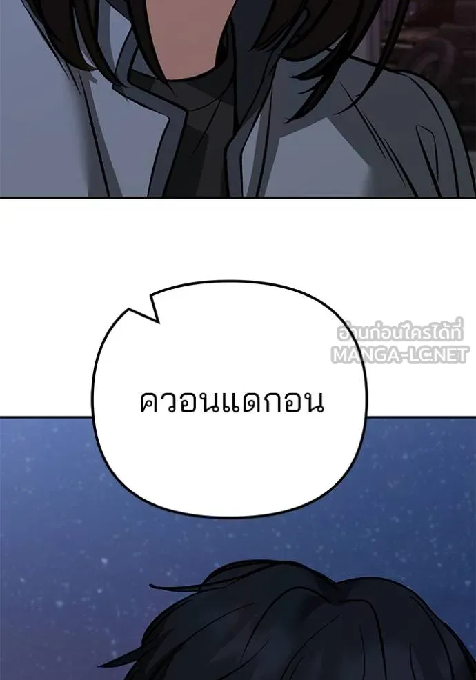 เลวฟากเลว ตอนที่ 117 รูปที่ 45