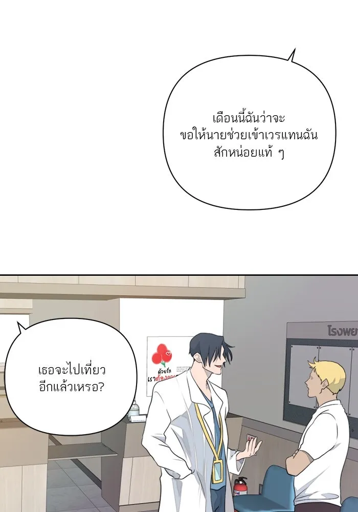 เปย์นี้เพื่อนาย My Sugar Baby ตอนที่ 12 มนุษย์ไร้เทียมทาน รูปที่ 7