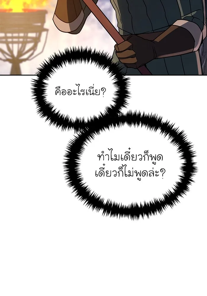 ยอดนักดาบผู้โอบอุ้มดารา ตอนที่ 8 รูปที่ 148