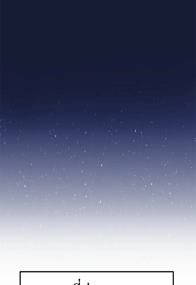 ถ่านไฟเราไม่เก่าเลย ตอนที่ 28 รูปที่ 98