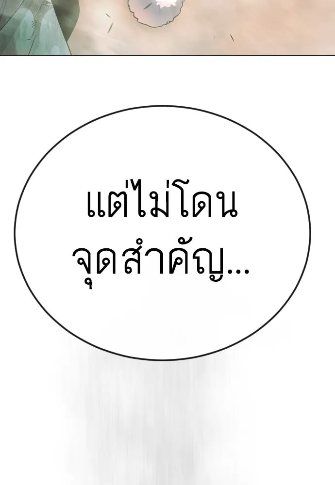 ยุคแห่งยอดมนุษย์ ตอนที่ 142 รูปที่ 152