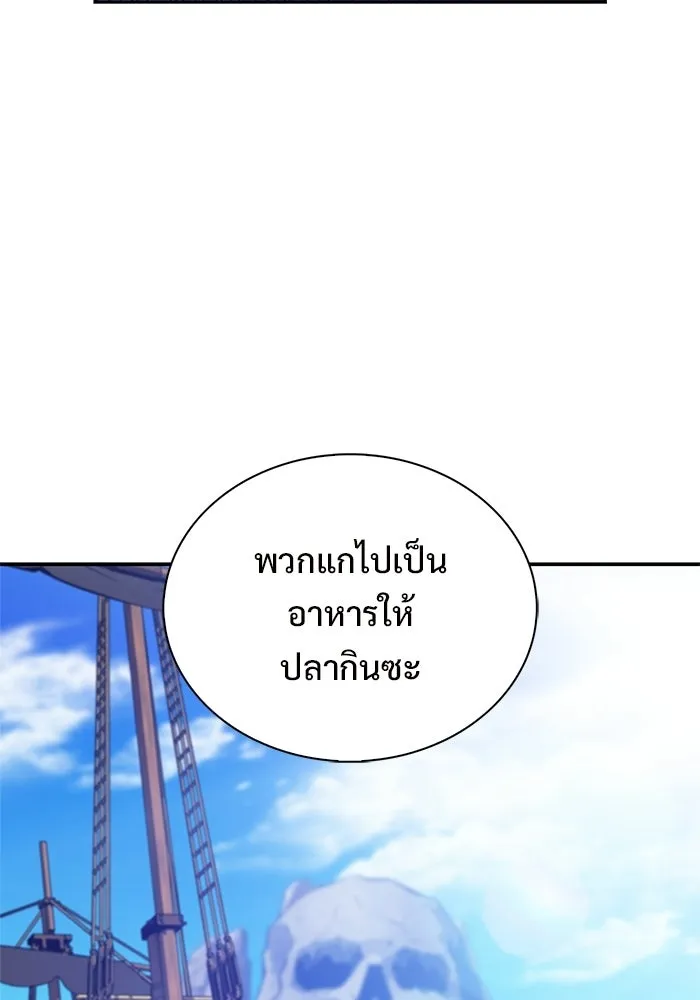ผู้เล่นหน้าใหม่เลเวลแมกซ์ ตอนที่ 258 ผู้ปกครองมหาสมุทร (2) รูปที่ 23