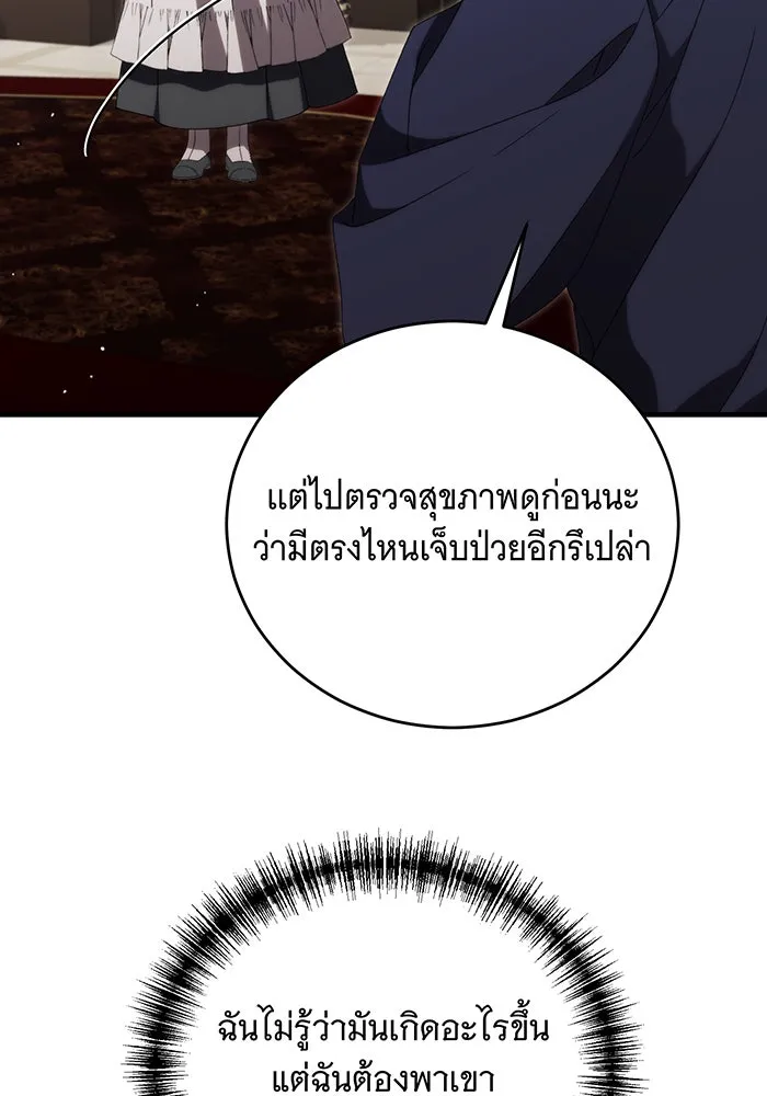 แกล้งตายให้หายแค้น ตอนที่ 17 รูปที่ 28