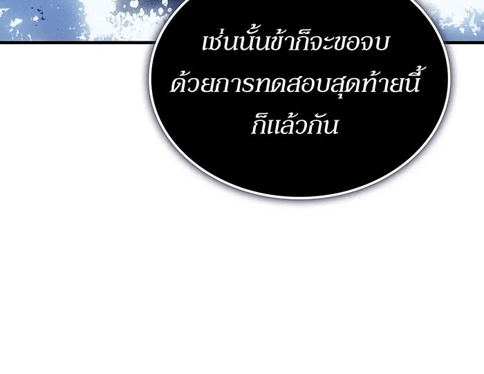เกิดใหม่พร้อมพลังแห่งราชัน ตอนที่ 117 รูปที่ 145