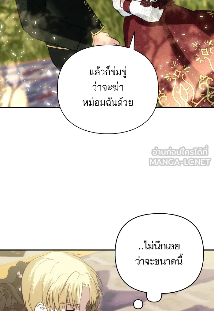 บุตรสาวของดยุกปีศาจ ตอนที่ 67 รูปที่ 66