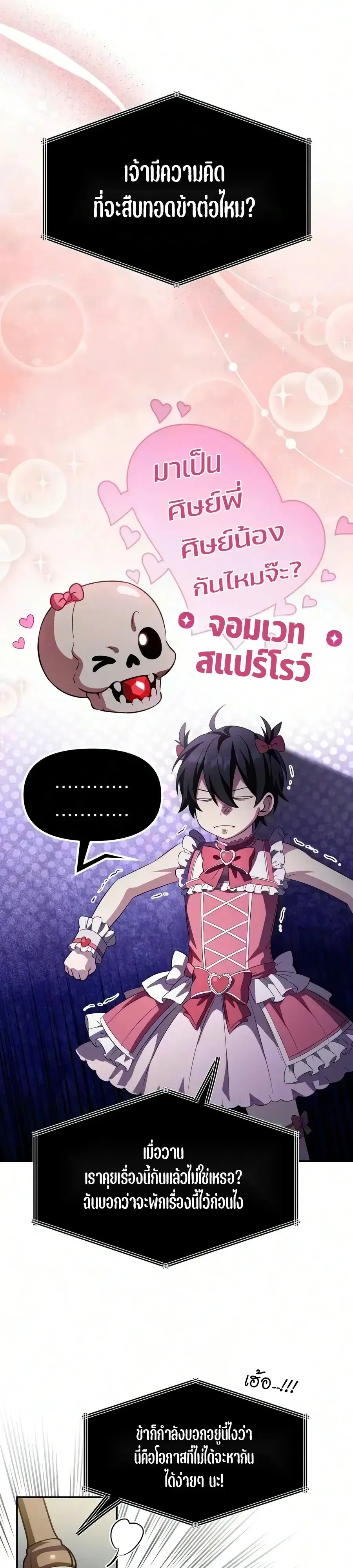 Raising Villains the Right Way ฉ_นกลายเป_นผ_สน_บสน_นของเหล_าต_วร_าย ตอนที่ ตอนที่ 42 รูปที่ 45