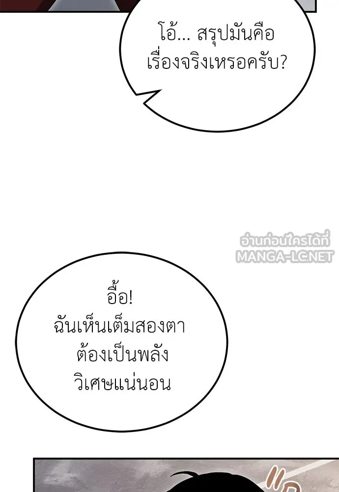 ผู้เชี่ยวชาญวันสิ้นโลก ตอนที่ 7 รูปที่ 120