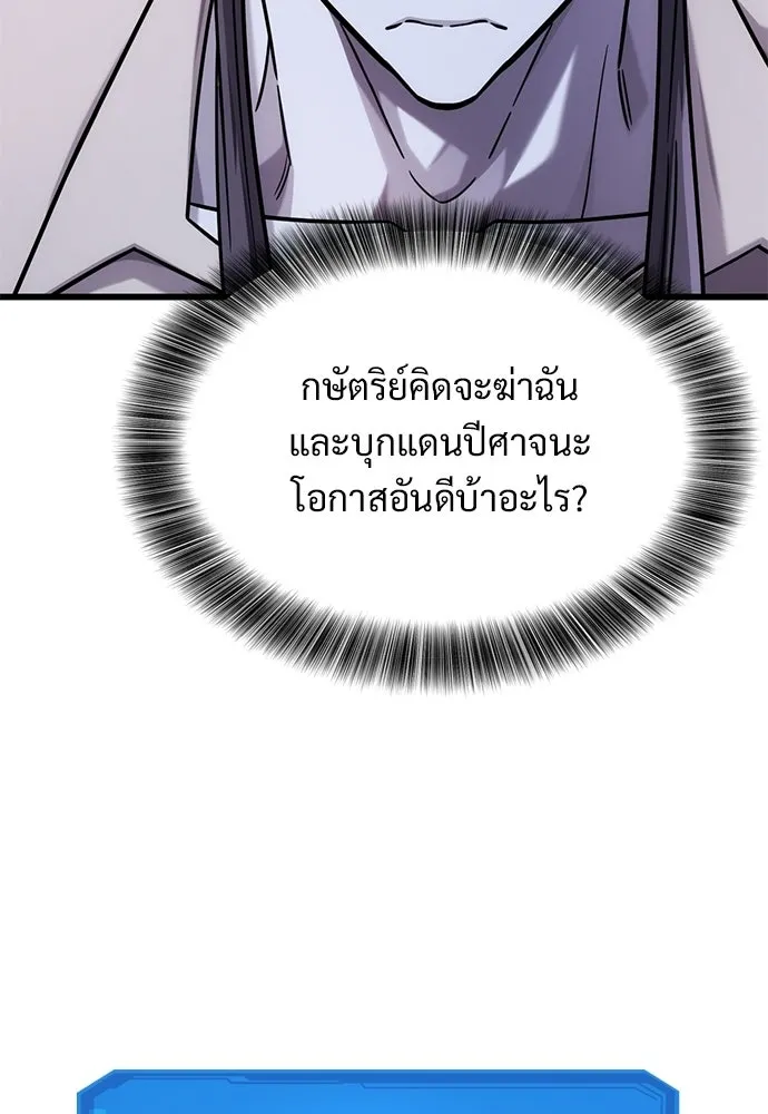 วิถีชาวนาของราชาปีศาจ ตอนที่ 53 รูปที่ 85