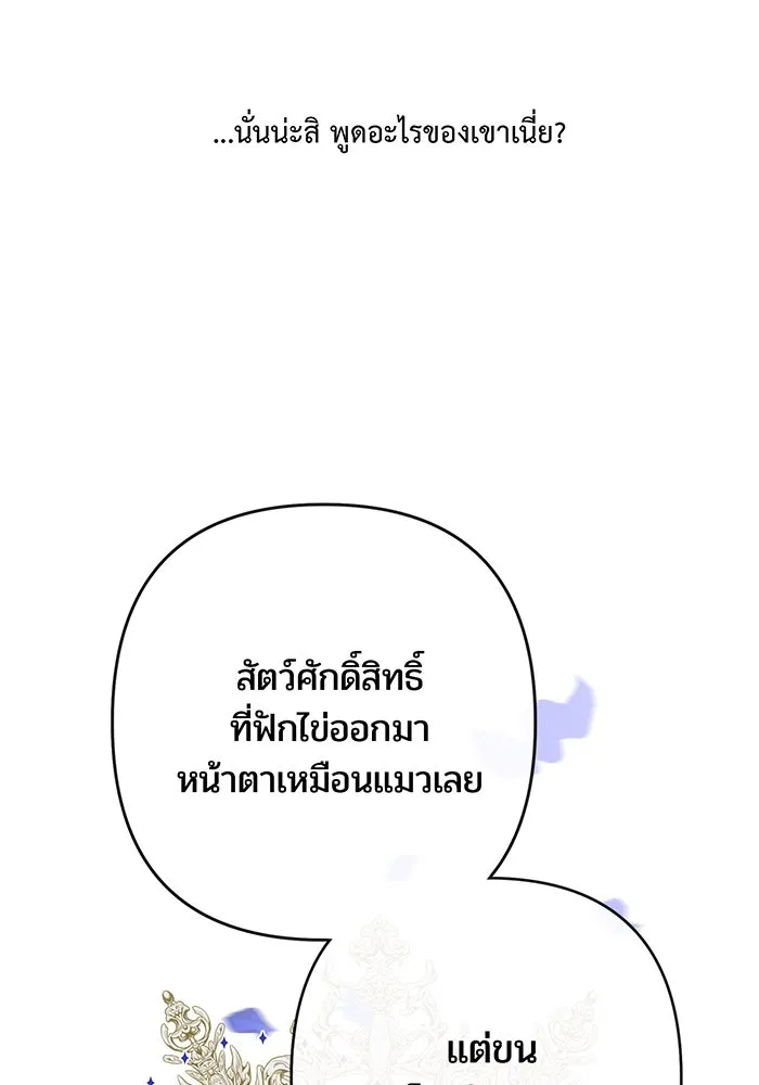 หนูน้อยทรราช ตอนที่ 3 รูปที่ 62