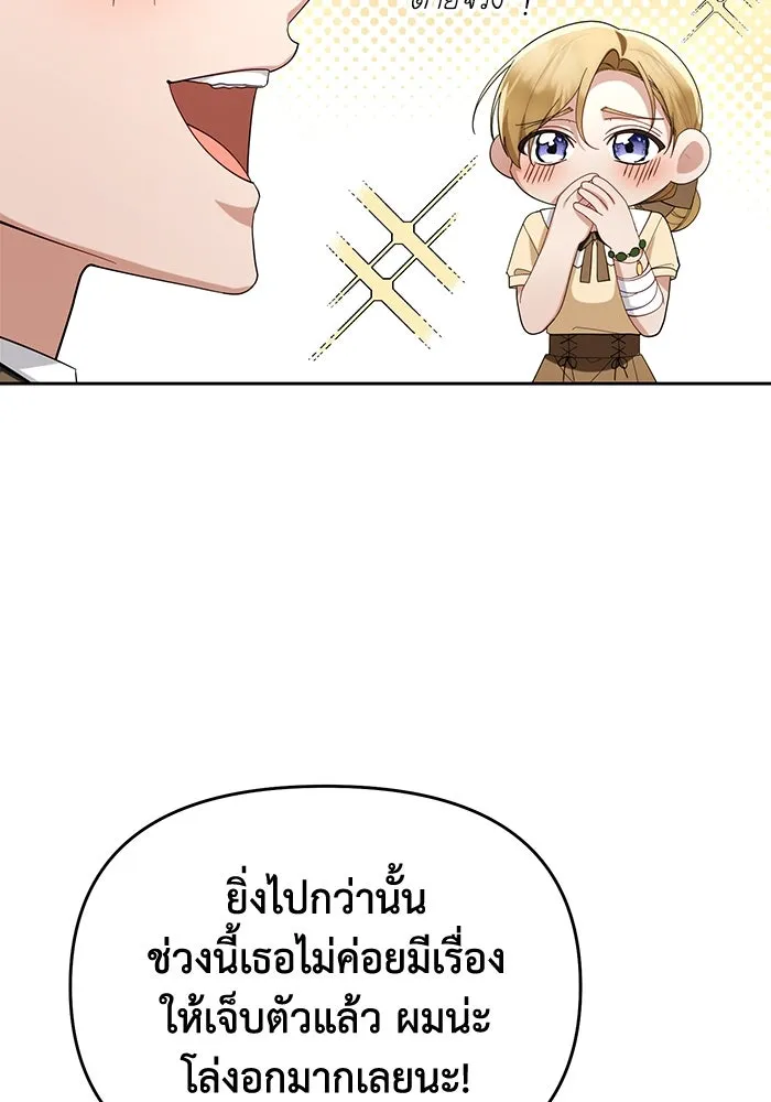 อยู่ดี ๆ ก็มีนางเอกนิยายเป็นเพื่อนบ้าน ตอนที่ 56 รูปที่ 85