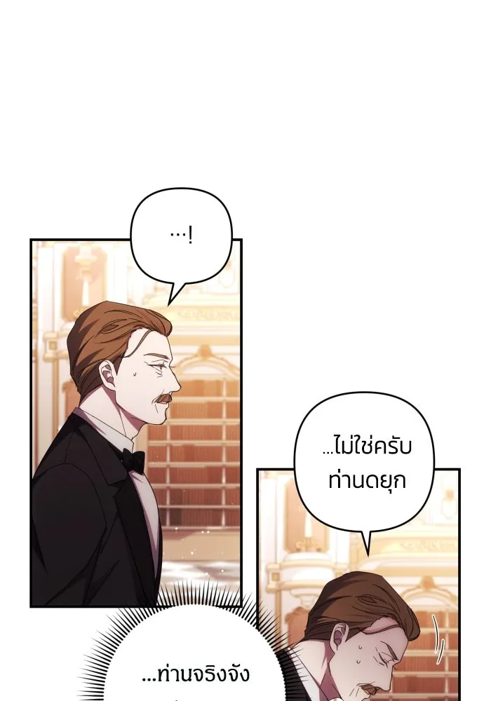 ฉันจะจีบท่านดยุกแดนเหนือ ตอนที่ 26 รูปที่ 62
