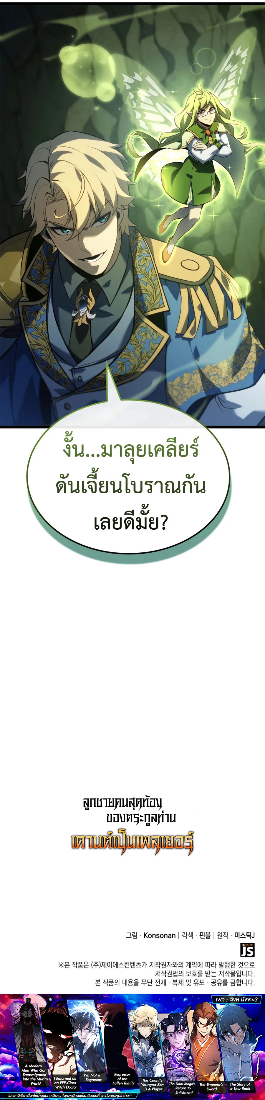 The Count_s Youngest Son is A Player ตอนที่ ตอนที่ 111 รูปที่ 14