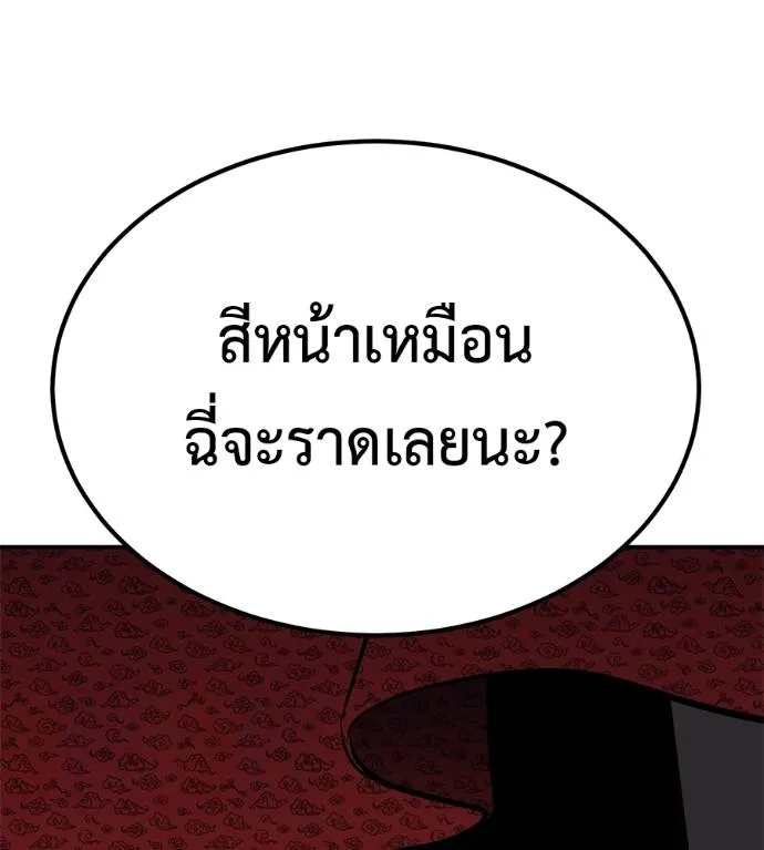 เรียกฉันว่าพระเจ้า ตอนที่ 24 รูปที่ 211