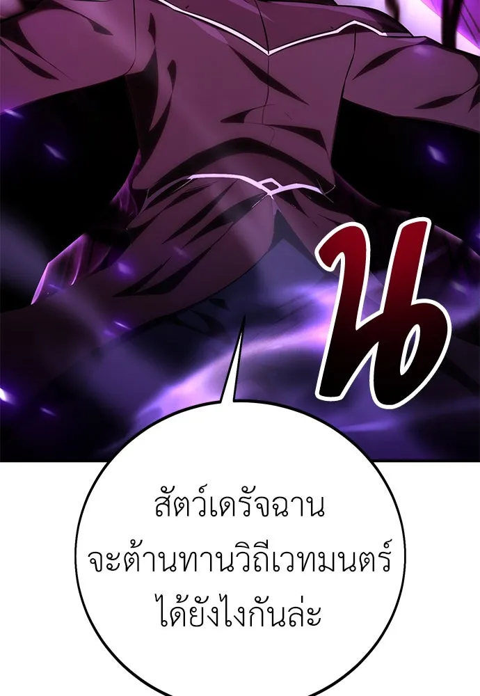 ไอ้เพลเยอร์นั่น ฉันฆ่ามันเอง ตอนที่ 80 รูปที่ 29
