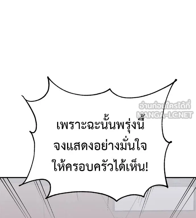 เรียกฉันว่าพระเจ้า ตอนที่ 36 รูปที่ 70