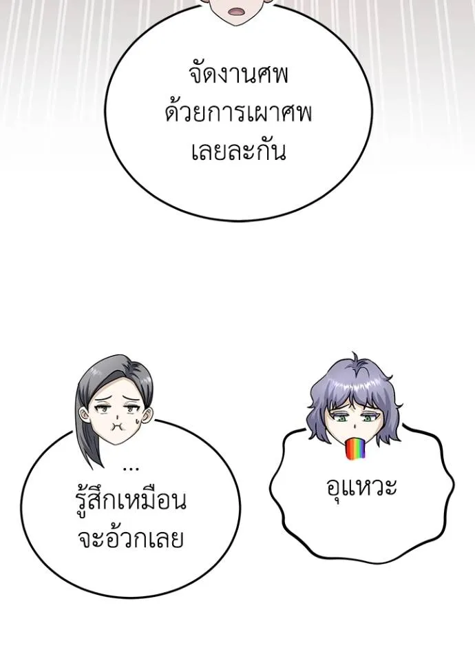 อัจฉริยะนอกคอก ตอนที่ 72 รูปที่ 106