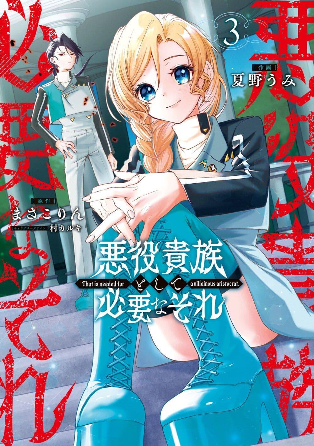 Manga-lc-com อ่านมังงะ อ่านการ์ตูน ออนไลน์ ฟรี That Is Needed for a Villainous Aristocrat ตอนที่ 1 2 3 4 5 6 7 8 9 10 11 12 13 14 ฟรี ไม่มีโฆษณา Manga-lc - อ่าน มังงะ อ่าน การ์ตูน ออนไลน์ อ่านมังงะ ฟรี