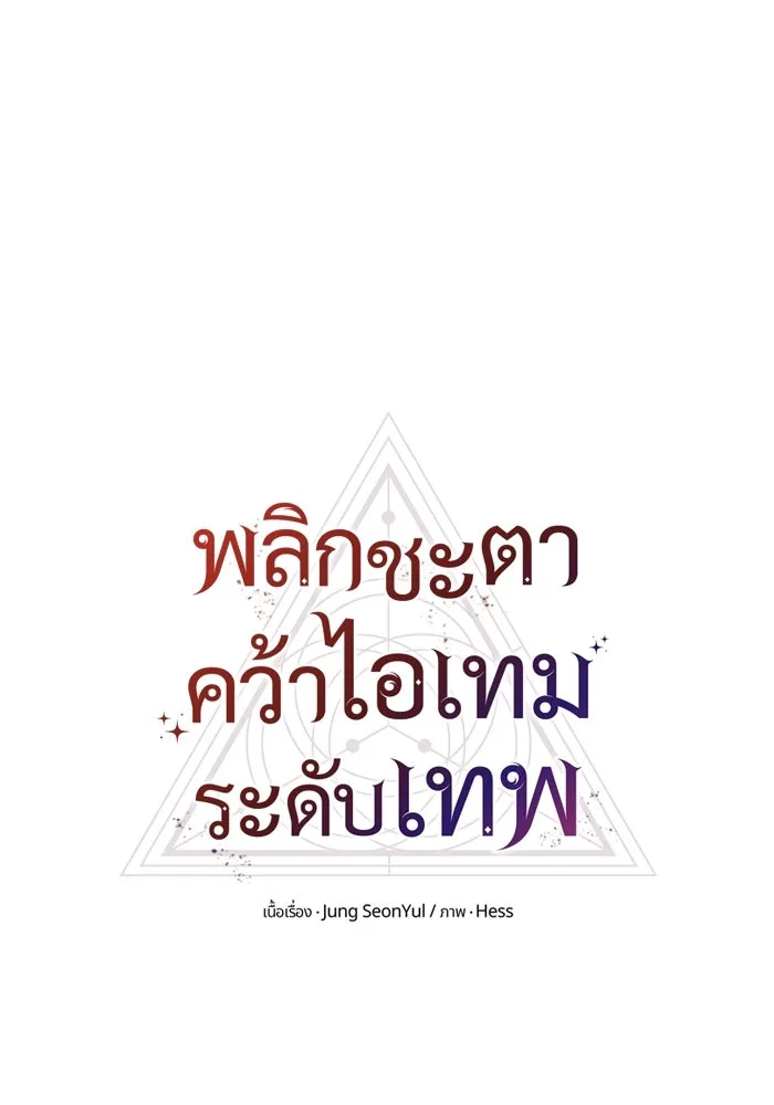 พลิกชะตาคว้าไอเทมระดับเทพ ตอนที่ ตอนพิเศษ - พักสักครู่ (2) รูปที่ 8