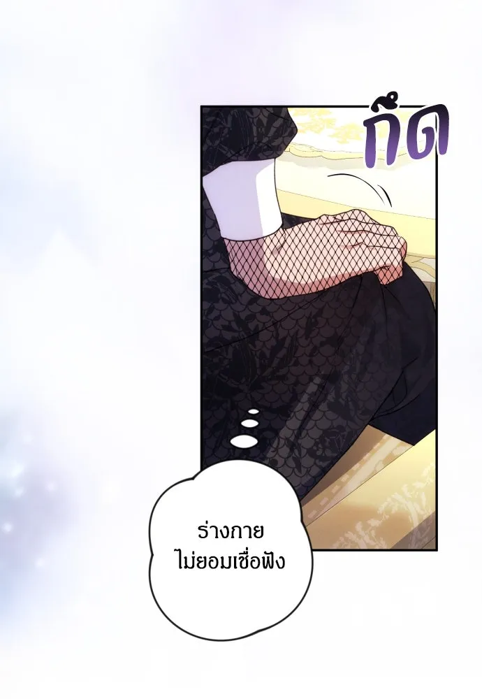 ฉันจะจีบท่านดยุกแดนเหนือ ตอนที่ 74 รูปที่ 104