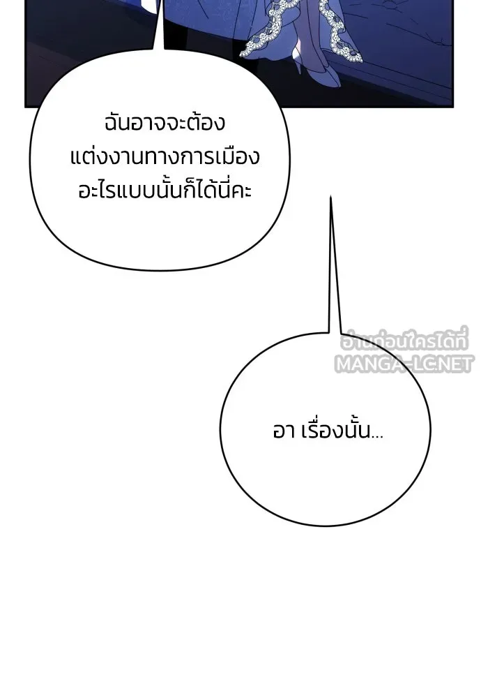 ฉันจะจีบท่านดยุกแดนเหนือ ตอนที่ 91 (ตอนจบ) รูปที่ 30