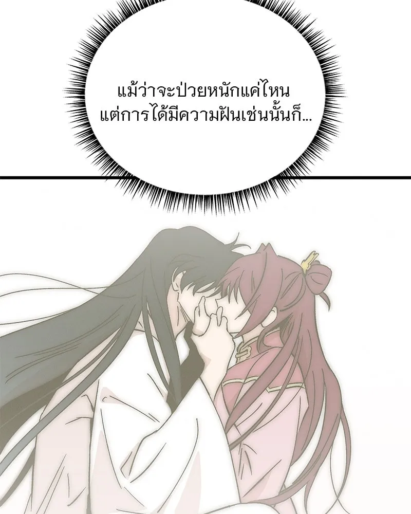 ข้าต้องไม่ใช่พระชายา ตอนที่ 60 รูปที่ 28