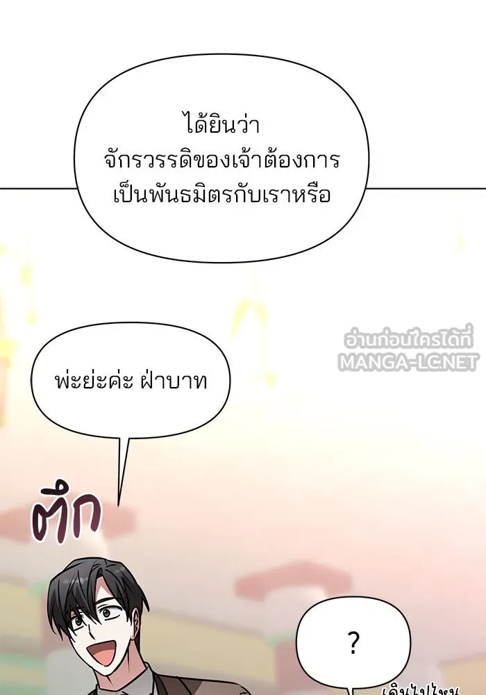 อะคาเดมีนี้เห็นทีจะเจ๊ง ตอนที่ 98 รูปที่ 24