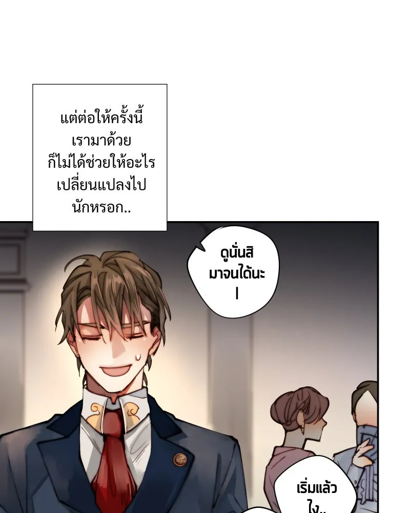 เทพมังกรคลั่งรัก ตอนที่ 4 ฟันเฟืองหมุนไป รูปที่ 29