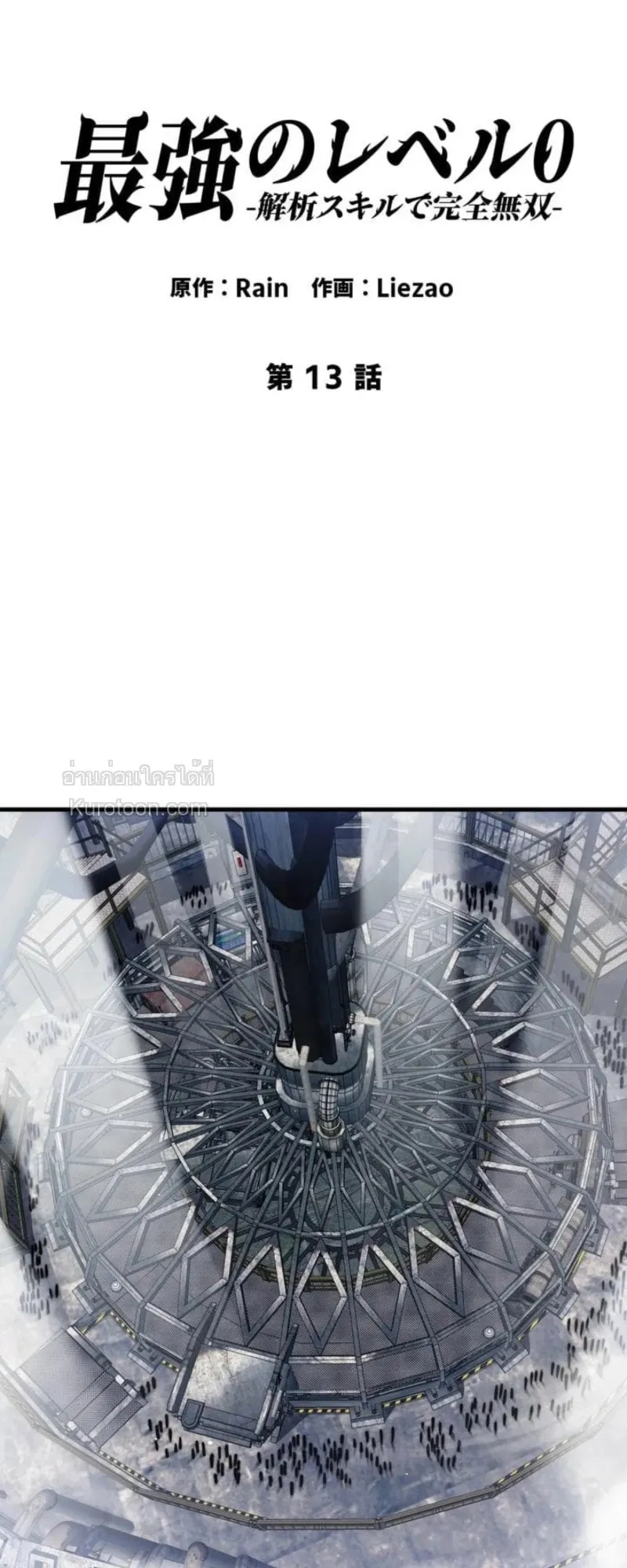 Absolute Domination at Level 0 Using My Analysis Skill เลเวล 0 ท_แกร_งท_ส_ด _ ไร_พ_ายด_วยสก_ลการว_เคราะห_ ตอนที่ ตอนที่ 13 รูปที่ 2