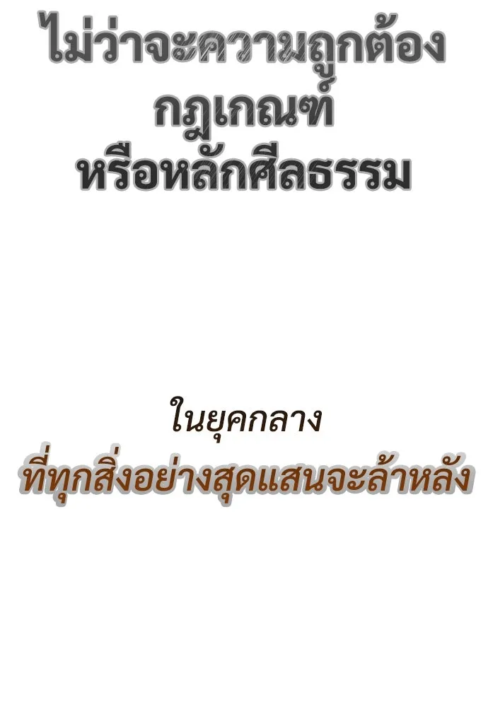 ผู้พิทักษ์เถื่อนแห่งยุคกลาง ตอนที่ 1 รูปที่ 259