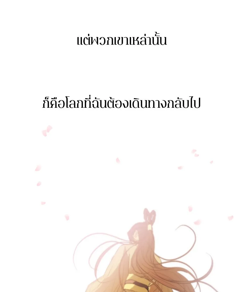 ตำนานเทพธิดาตกสวรรค์ ตอนที่ 120 รูปที่ 88