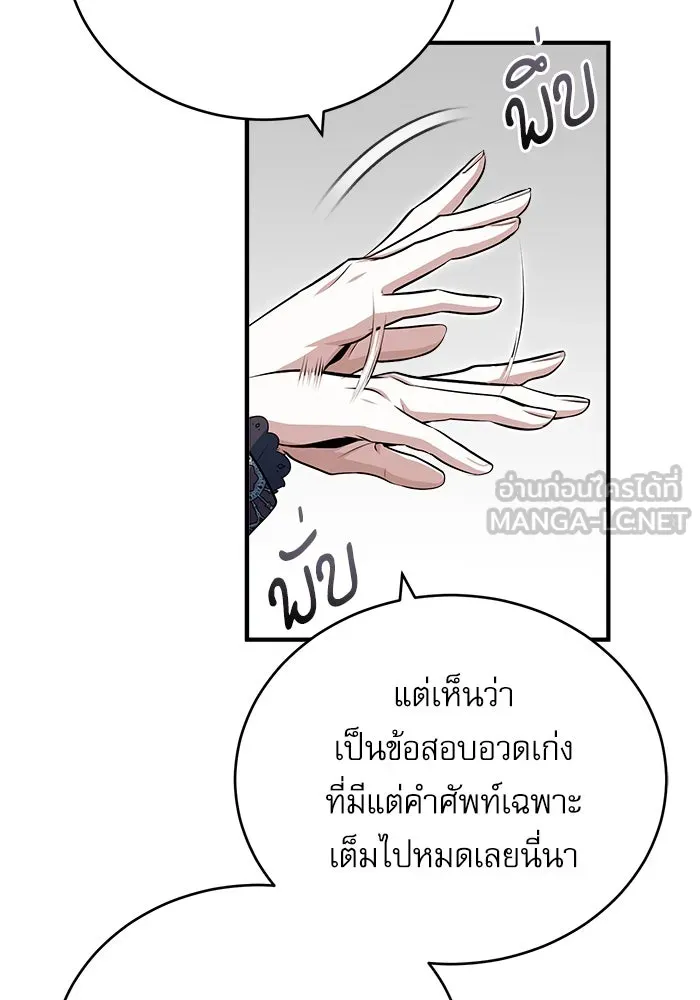 ศาสตราจารย์จำเป็นแห่งอะคาเดมี ตอนที่ 38 รูปที่ 117