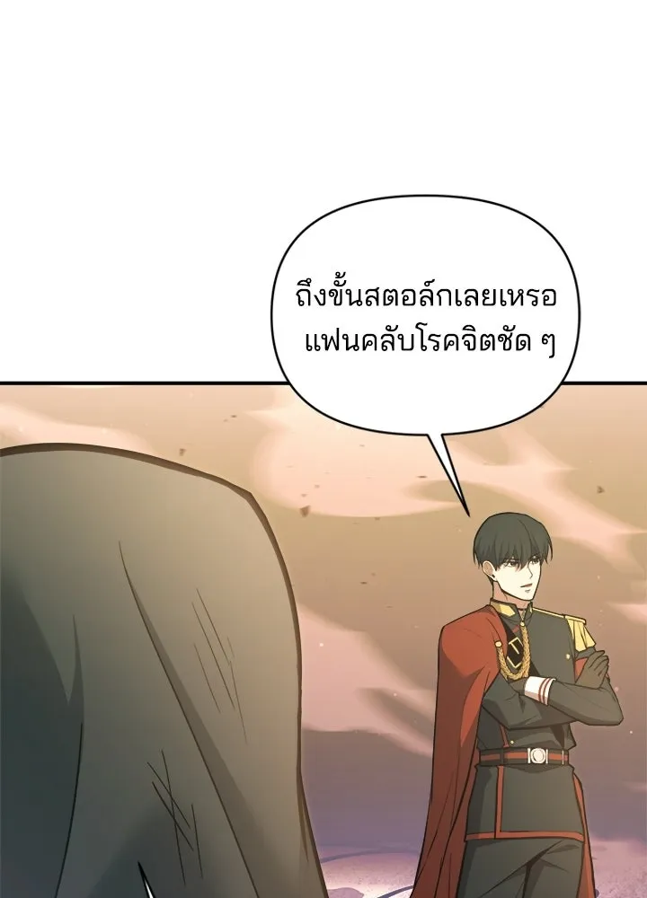 ผู้พิชิตเกมป้องกันฐาน ตอนที่ 159 รูปที่ 55