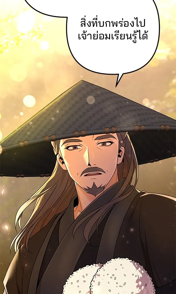 พอแล้วขันที อยากมีเจ้าโลก ตอนที่ 5 รูปที่ 7