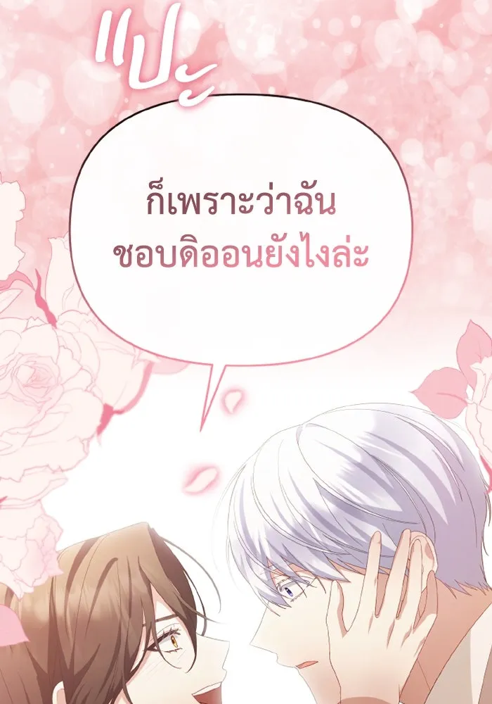 อยู่ดี ๆ ก็มีนางเอกนิยายเป็นเพื่อนบ้าน ตอนที่ 81 (ตอนจบ) รูปที่ 173