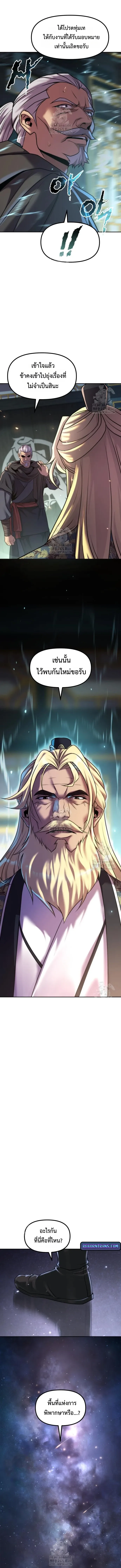 Chronicles of the Demon Faction ตำนานการเก_ดใหม_ในล_ทธ_มาร ตอนที่ ตอนที่ 140 รูปที่ 14