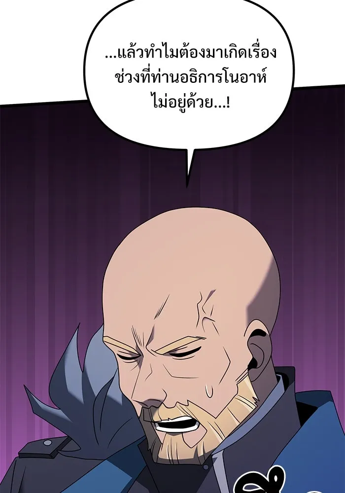 อัศวินดำล่าท้าเวลา ตอนที่ 59 รูปที่ 143