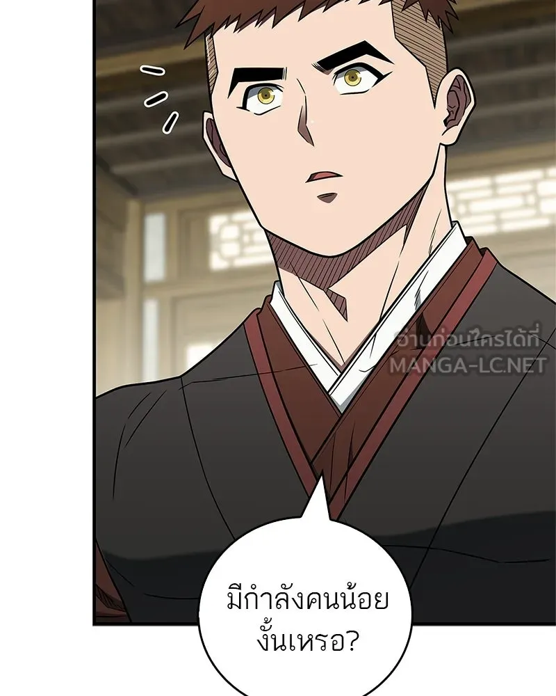 สุดยอดเทรนเนอร์แห่งยุทธภพ ตอนที่ 100 ราชาหมาป่า + ฉลองครบ 100 ตอน รูปที่ 15