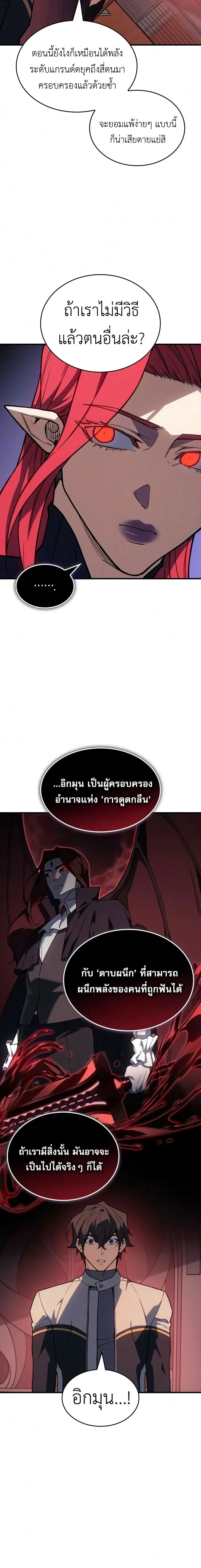 Regressing With the King_s Power เก_ดใหม_พร_อมพล_งแห_งราช_น ตอนที่ ตอนที่ 143 รูปที่ 6