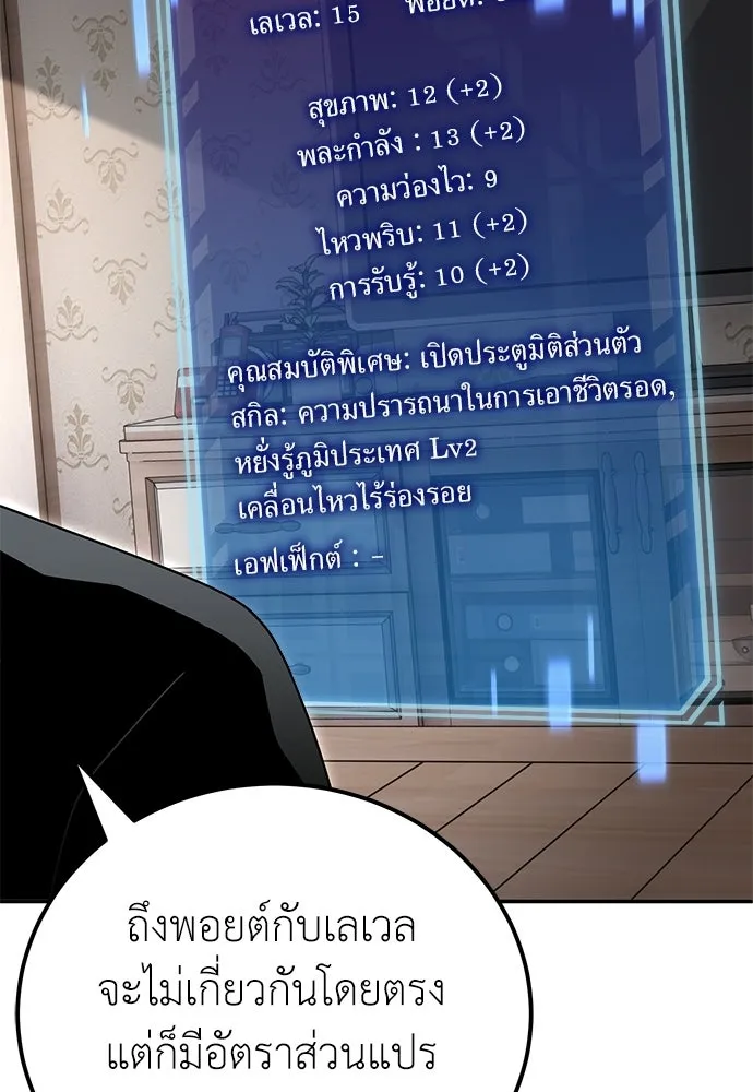 ผู้เชี่ยวชาญวันสิ้นโลก ตอนที่ 31 รูปที่ 23