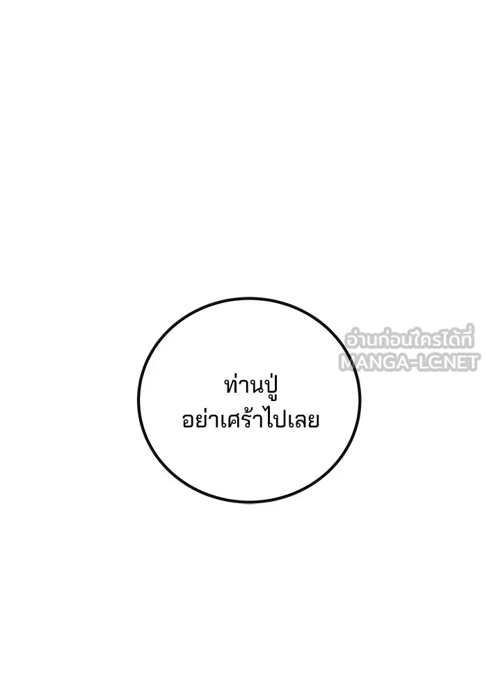 คุณปู่จอมยุทธกับหลานสาวสุดแกร่ง ตอนที่ 84 รูปที่ 42