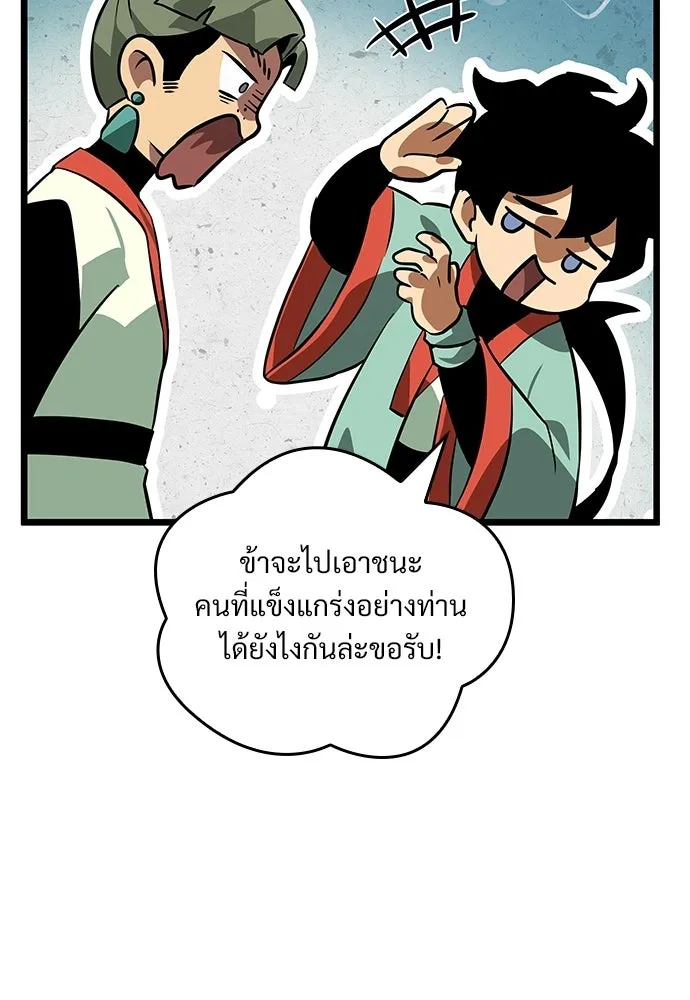 จอมยุทธ์ผู้จำได้ทุกสรรพสิ่ง ตอนที่ 6 รูปที่ 49