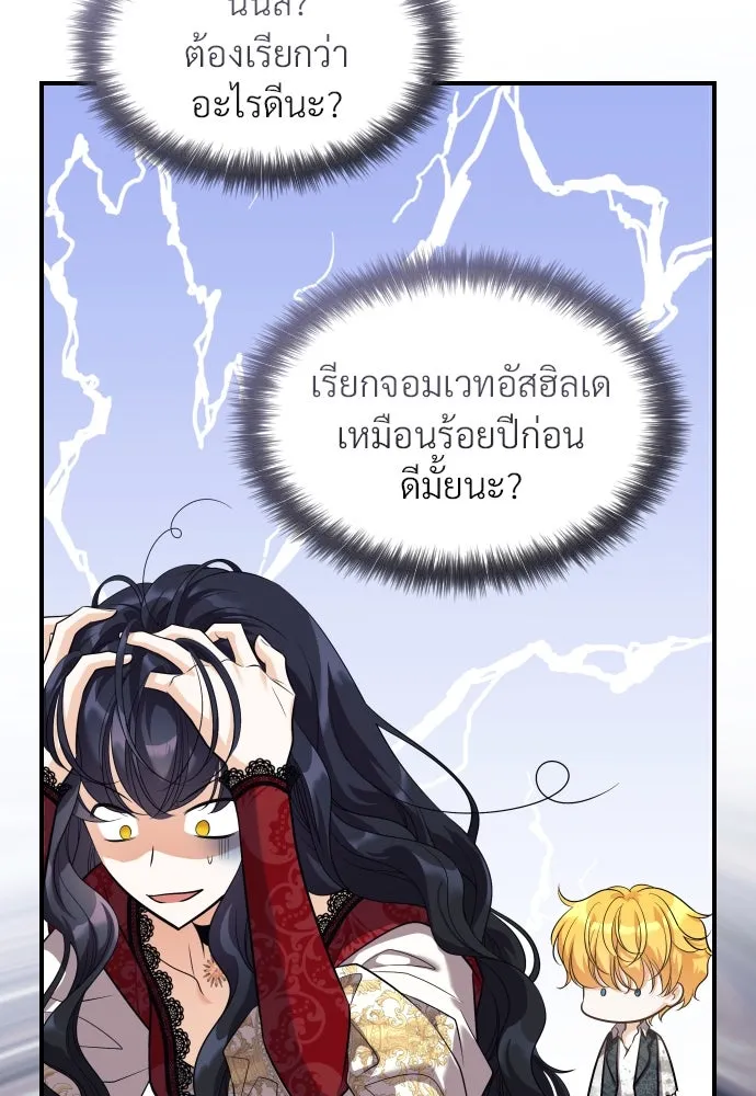 จักรพรรดิคลั่งรักที่เด็กกว่าฉันพันปี ตอนที่ 3 รูปที่ 145