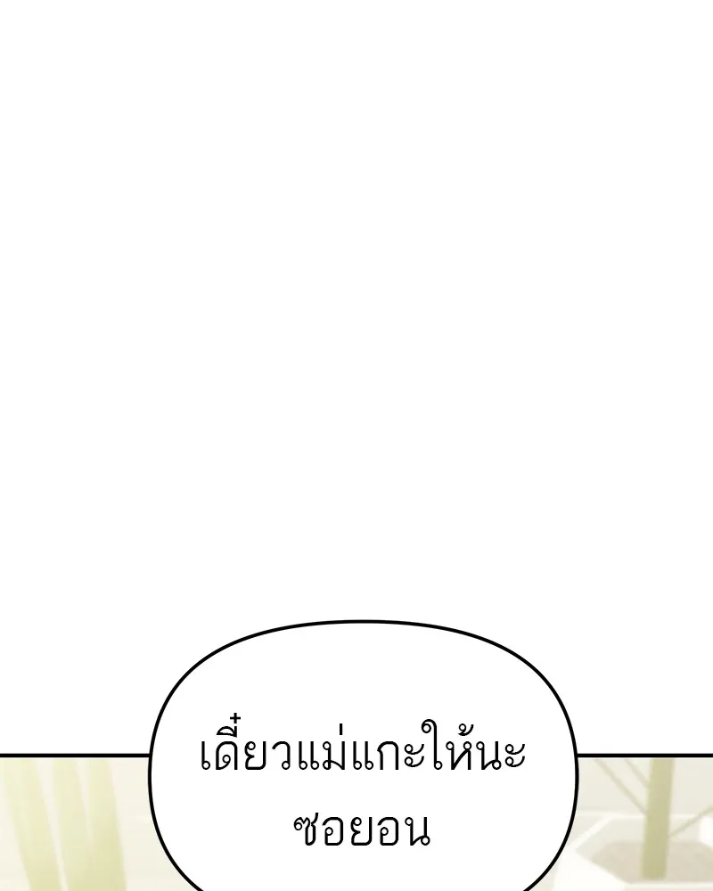 โทษที พื้นที่นี้ห้ามออก ตอนที่ 5 รูปที่ 34