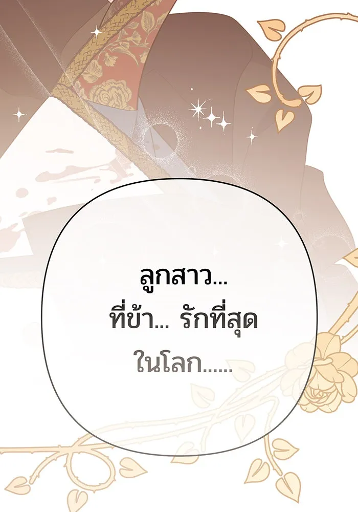 หนูน้อยทรราช ตอนที่ 42 รูปที่ 61