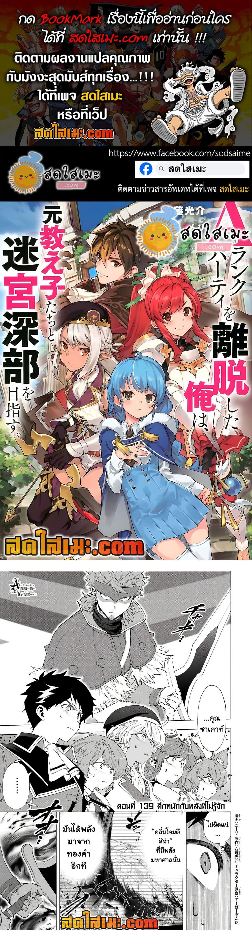 Manga-lc-com อ่านมังงะ อ่านการ์ตูน ออนไลน์ ฟรี A Rank Party wo Ridatsu Shita Ore wa, Moto Oshiego Tachi to Meikyuu Shinbu wo Mezasu ตอนที่ 1 2 3 4 5 6 7 8 9 10 11 12 13 14 ฟรี ไม่มีโฆษณา Manga-lc - อ่าน มังงะ อ่าน การ์ตูน ออนไลน์ อ่านมังงะ ฟรี