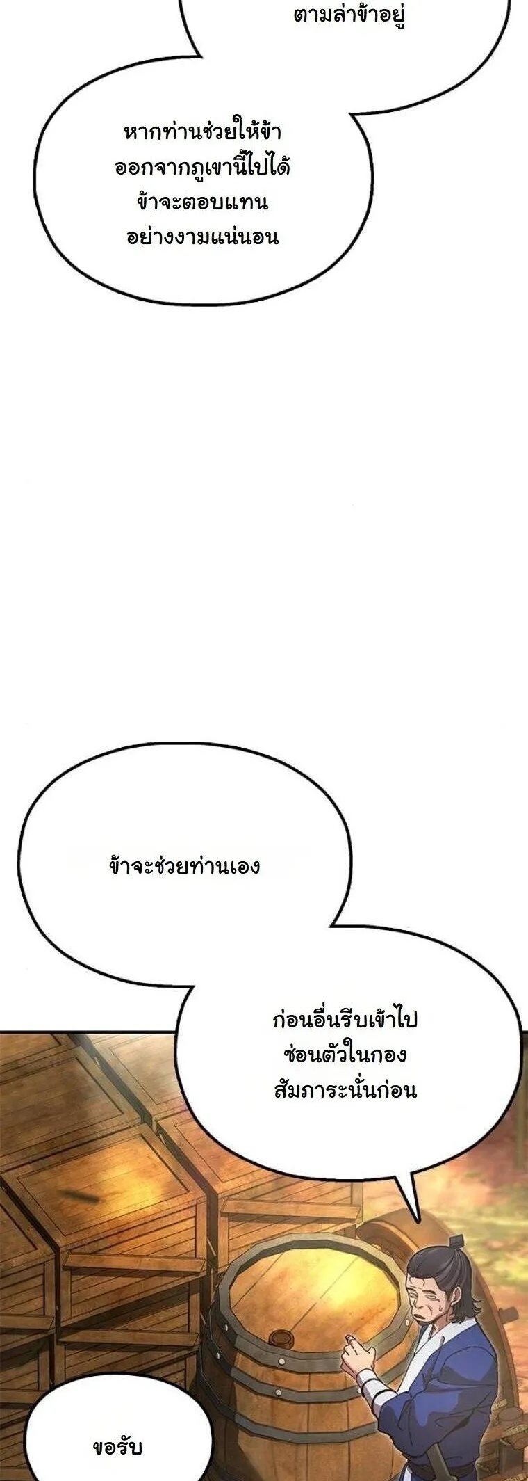 Chronicles of the Lazy Sovereign บ_นท_กของราชาจอมข_เก_ยจ ตอนที่ ตอนที่ 16 รูปที่ 5