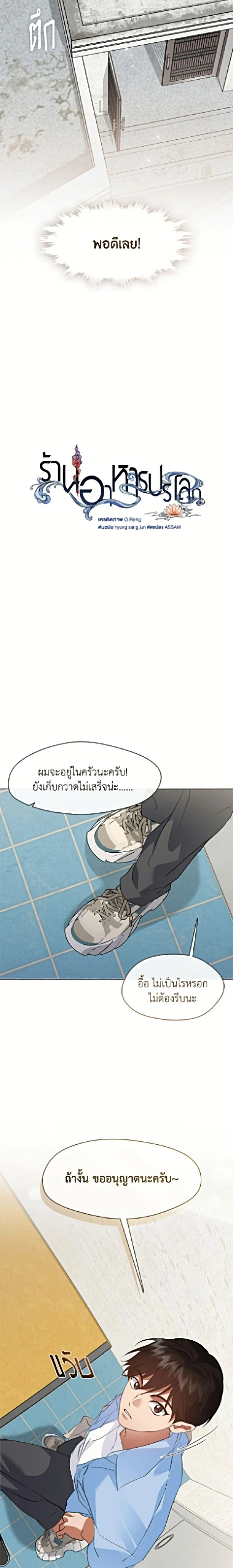 Afterlife Diner ร_านอาหารหล_งความตาย ตอนที่ ตอนที่ 100 รูปที่ 7