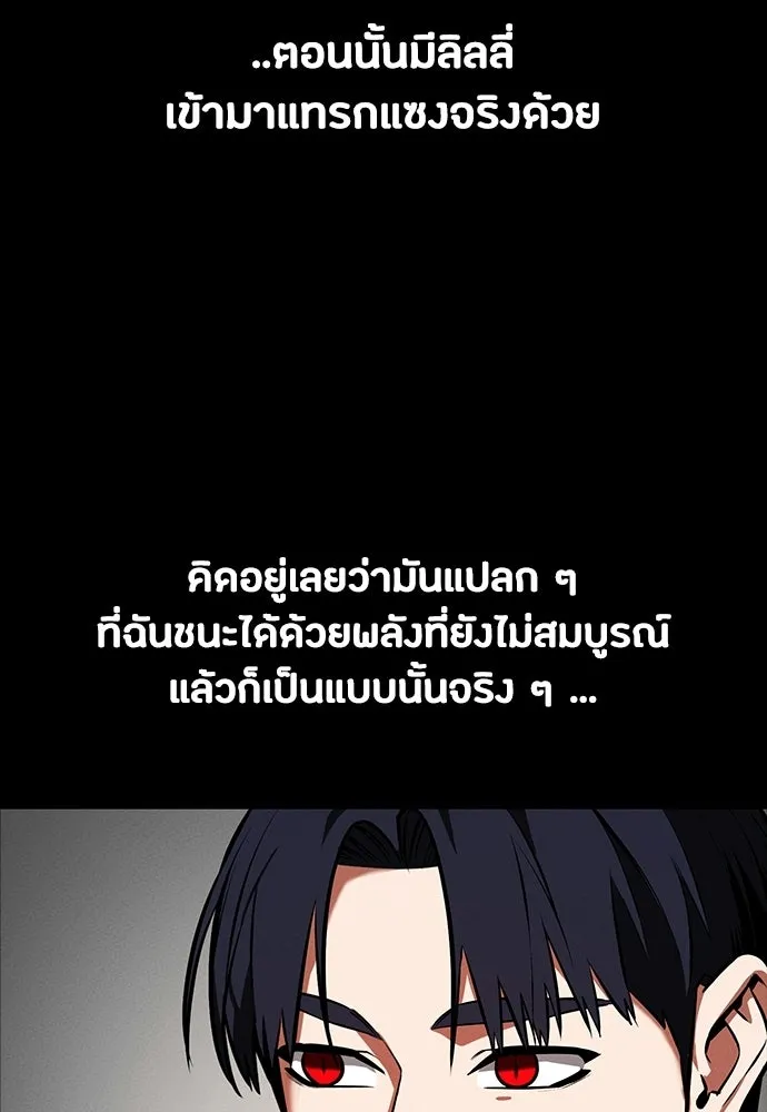 มือสังหารพันธุ์อมตะ ตอนที่ 73 รูปที่ 95