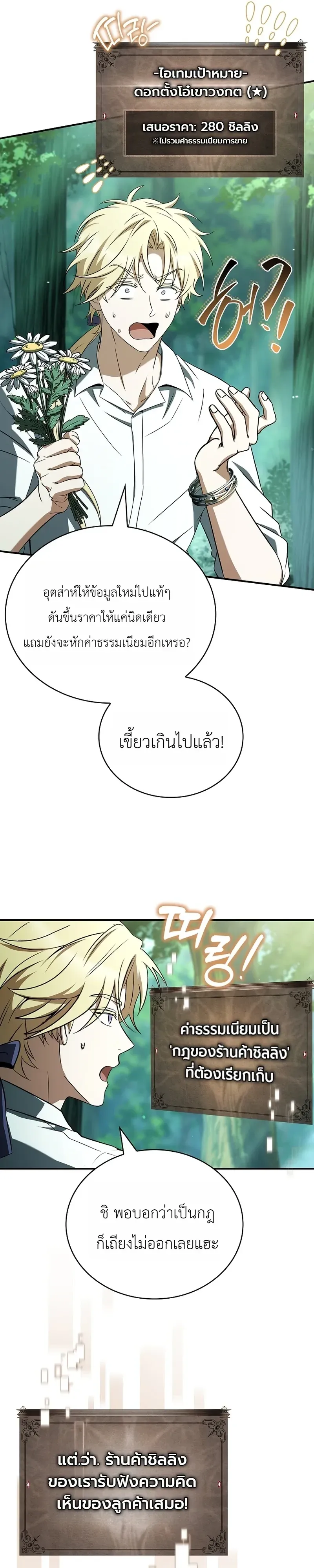 To Hell with Being Heir_ I_m going to Heal ช_างห_วตำแหน_งทายาทส_ ฉ_นขอไปใช_ช_ว_ตช_ลๆด_กว_า ตอนที่ ตอนที่ 24 รูปที่ 6